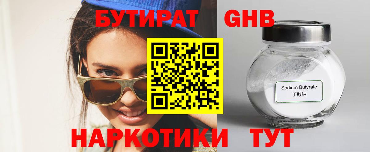 Кувандык  Бутират вода  Вход с VPN 