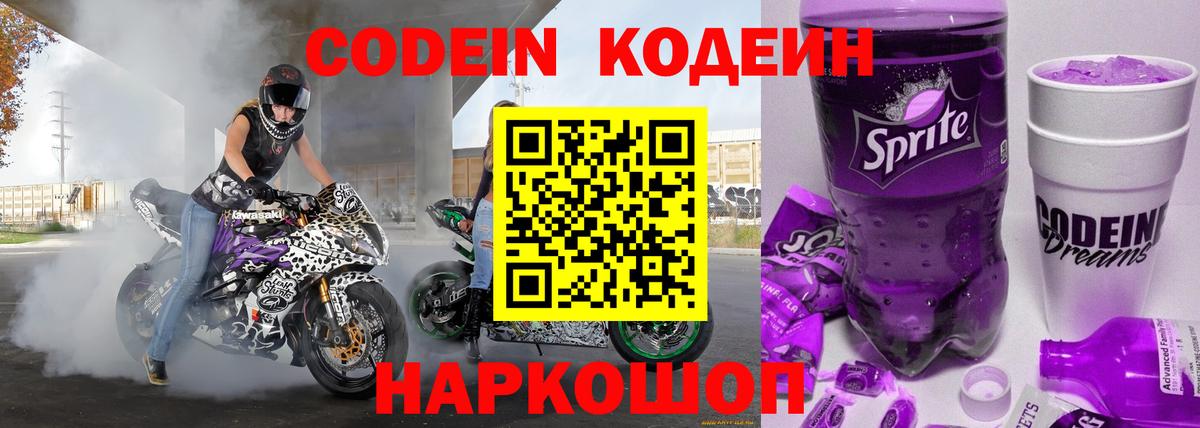 Кодеиновый сироп Lean Purple Drank Кувандык