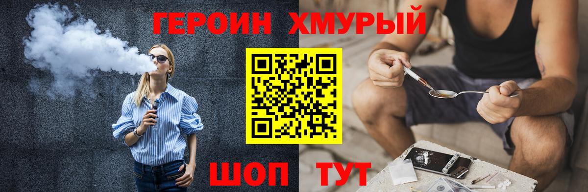 Героин Heroin  Вход с VPN  Кувандык 