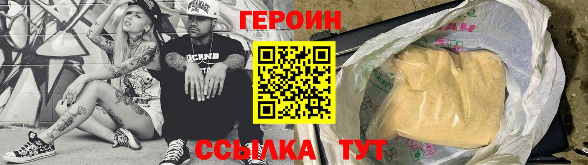 Героин Heroin Кувандык
