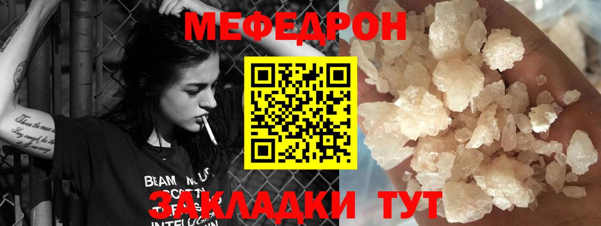 Мефедрон мука  Мефедрон  МЯУ-МЯУ мяу мяу  Кувандык  Вход с VPN 