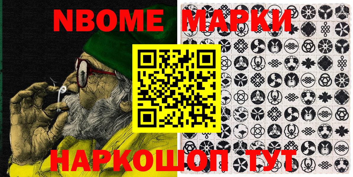 Марки N-bome 1,8мг Кувандык